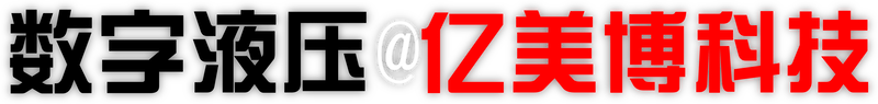 亿美博科技中文Logo